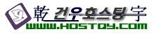 [건우호스팅::중국 호스팅]-중국서버-홍콩서버-일본서버-미국서버-보안서버-해외서버-중국IDC센터-중국왕통 중심IDC-중국도메인등록-중국국제선로-무료쇼핑몰
